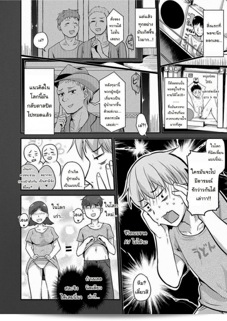 เราสนับสนุนการสร้างความเสมอภาคระหว่างเพศชายและหญิง ใน "อิกาคิโน อาเงะนะสึ" ไซต์ ที่สาวสาวจับเด็กชายได้หนึ่งวิธีเท่านั้น 3