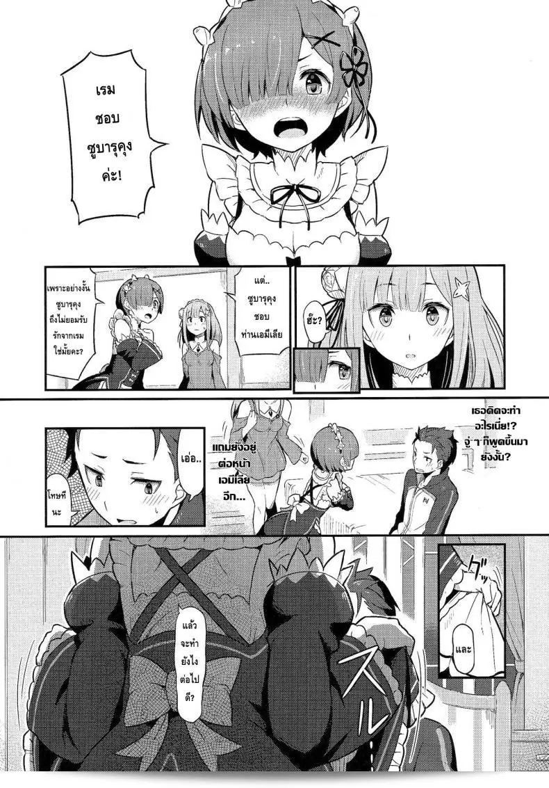 Pirokobo (Piro) จากกระชับความสัมพันธ์ C91 นำเสนอ "Rem no Emilia Kuttsuke Daisakusen" (Re:Zero kara Hajimeru Isekai Seikatsu) 7