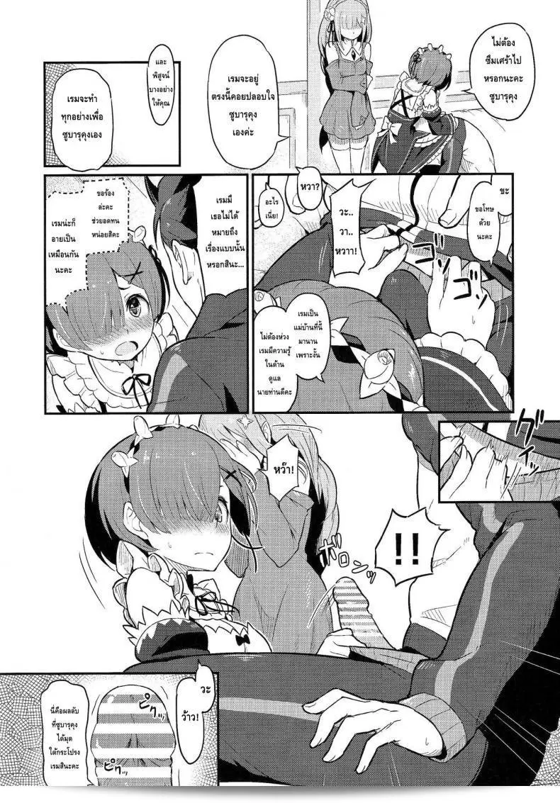 Pirokobo (Piro) จากกระชับความสัมพันธ์ C91 นำเสนอ "Rem no Emilia Kuttsuke Daisakusen" (Re:Zero kara Hajimeru Isekai Seikatsu) 13