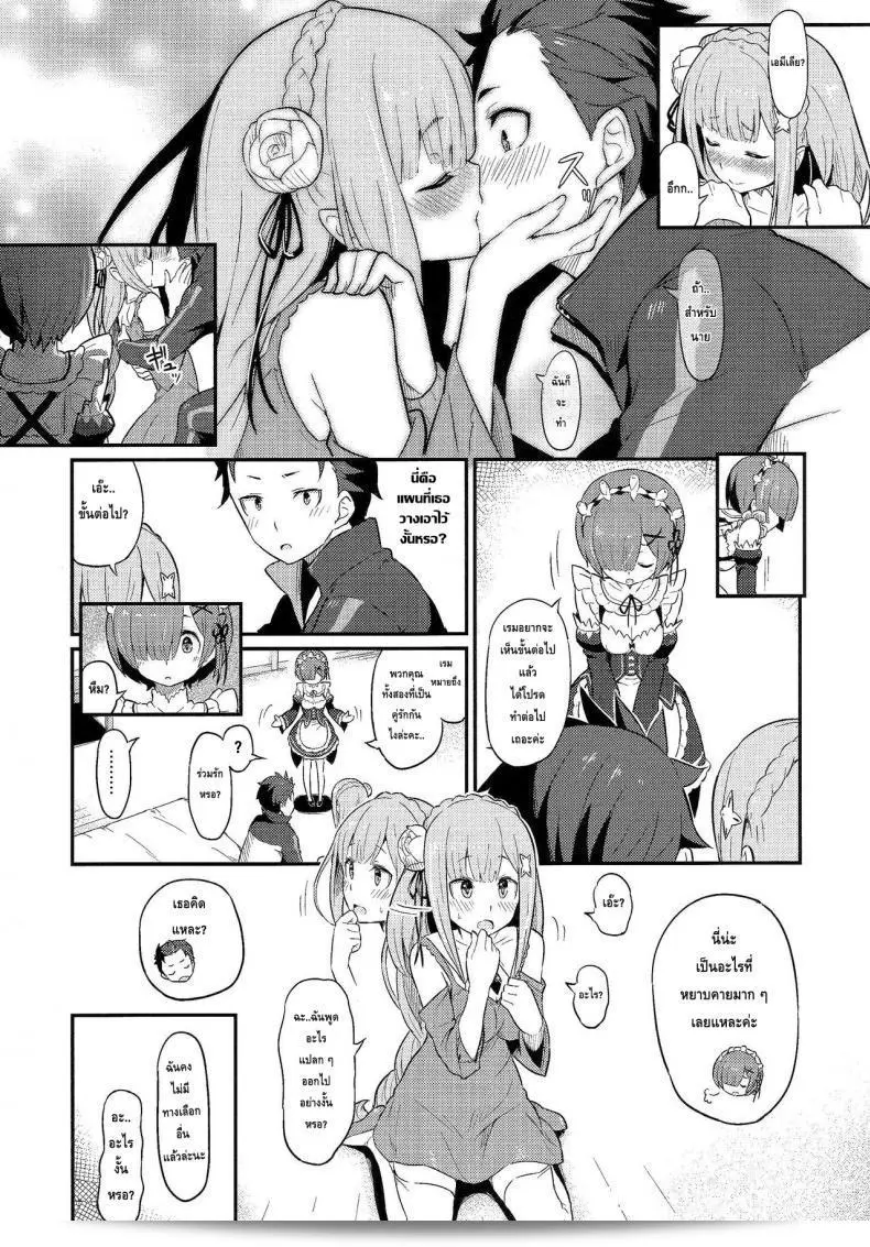 Pirokobo (Piro) จากกระชับความสัมพันธ์ C91 นำเสนอ "Rem no Emilia Kuttsuke Daisakusen" (Re:Zero kara Hajimeru Isekai Seikatsu) 25