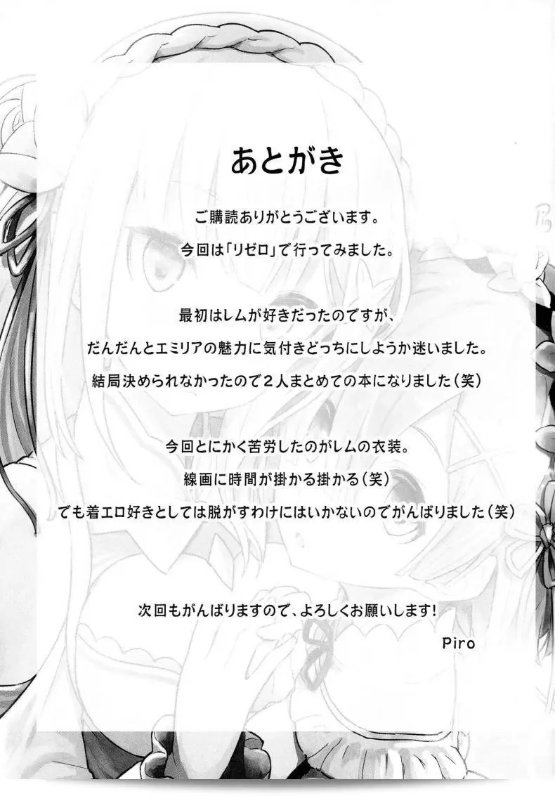 Pirokobo (Piro) จากกระชับความสัมพันธ์ C91 นำเสนอ "Rem no Emilia Kuttsuke Daisakusen" (Re:Zero kara Hajimeru Isekai Seikatsu) 53
