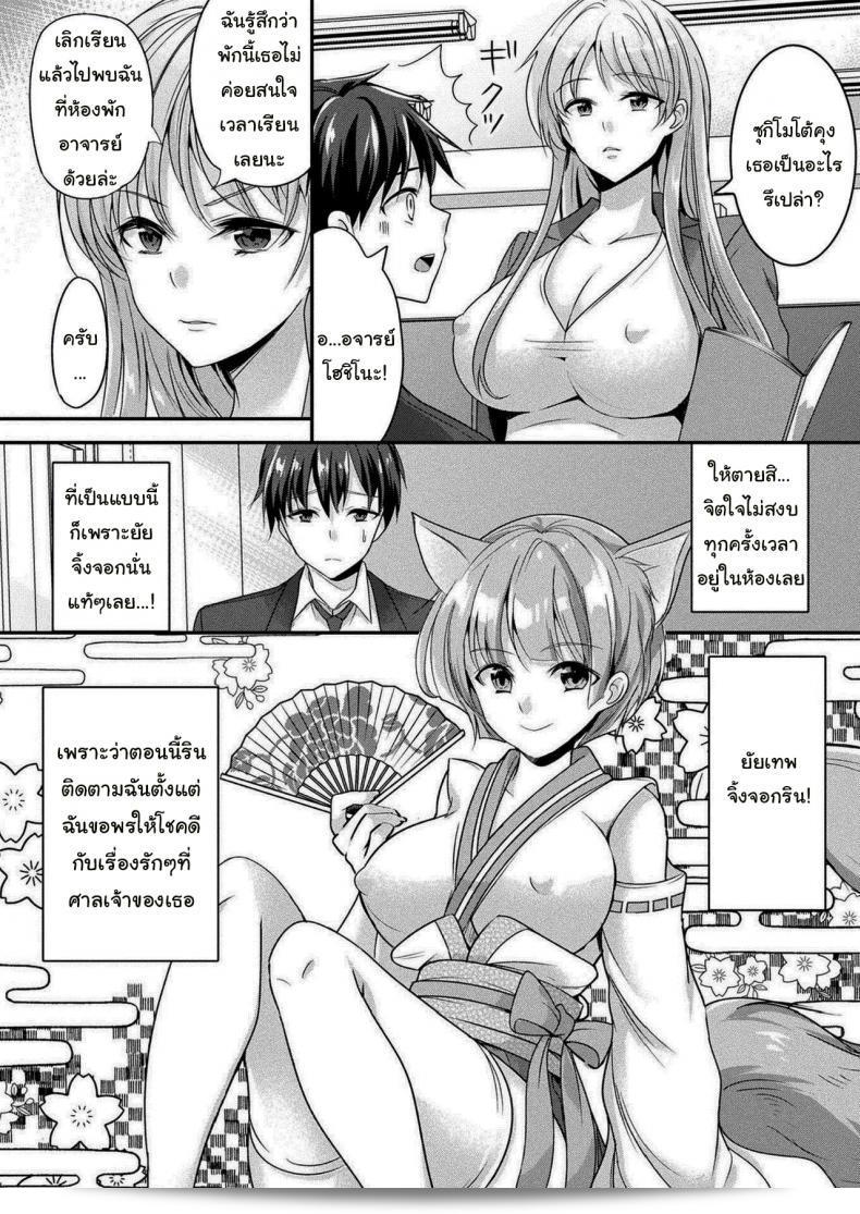 เทพจิ้งจอกต้องการให้ "พร [Uonome Beji] Zoku Okitsune-sama no Renai Jouju (COMIC Unreal 2021-02 Vol. 89)" 3