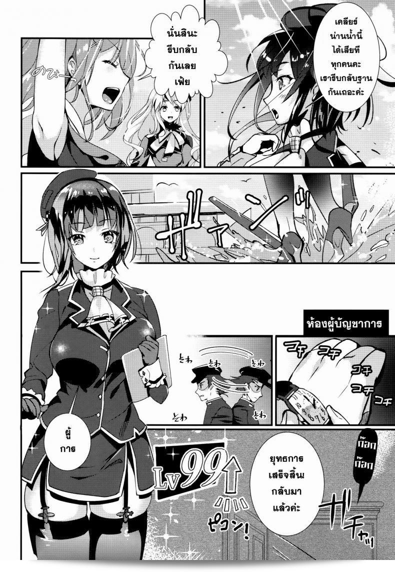 ครั้งแรกที่ต้องจัดเต็ม (C87) [สลิมอนมารินาเด (ฮายากาวะ อาคารี)] เก็กค่อน แฮปปี้ ชาวเวอร์ (Kantai Collection -KanColle-) 5