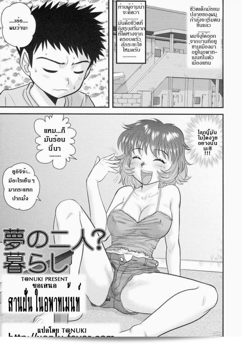สร้างฝันในอพาร์ทเมนท์ "Yume No Futari" ของ [Juan Gotoh] การดำเนินชีวิตที่ตรงกับความฝันของคุณ | คอนโดเล่นหลายแบบที่สุด
