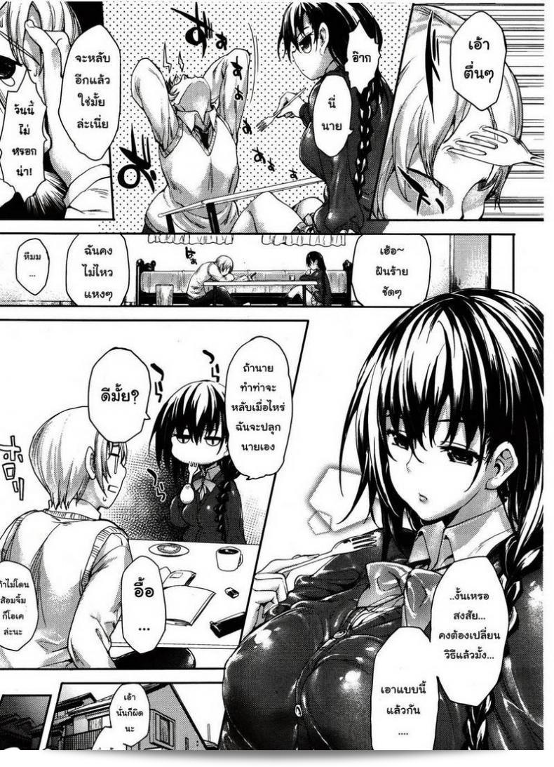 รักร้ายยัยจอมซึน [Mutsutake] Meguridokoro ภาค 1 7