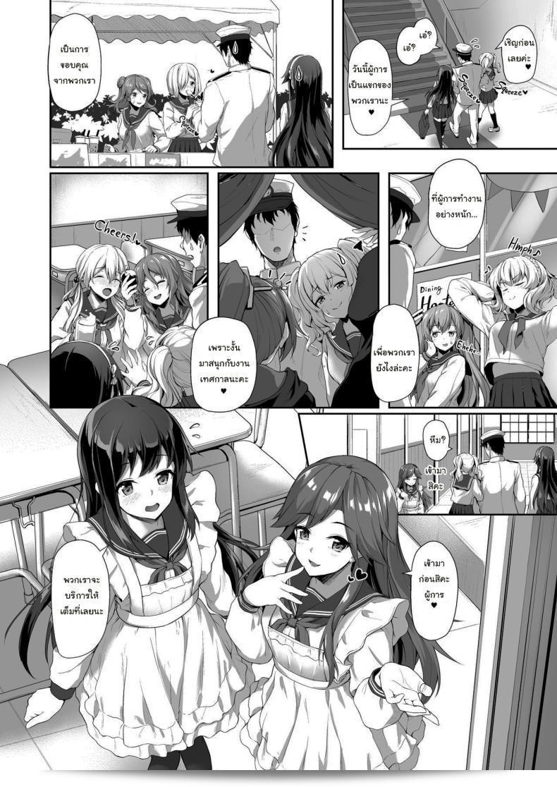 ฉันแค่อยากให้คุณได้พัก โดย [Yusaritsukata (Awayume)] Secretly Serviced by My Sweet Secretaries (Kantai Collection -KanColle-) 5