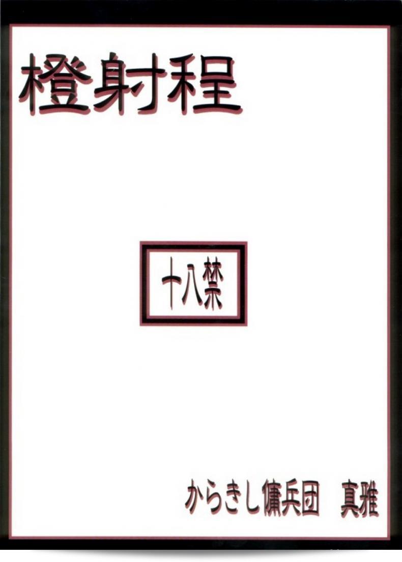ซาฮาระ เวทะรุ และ คาเนะโนะโมริ เซ็นตาโร่ ปรากฎการณ์ใหม่ (C70) [Karakishi Youhei-dan Shinga] Toushatei (Naruto) 63
