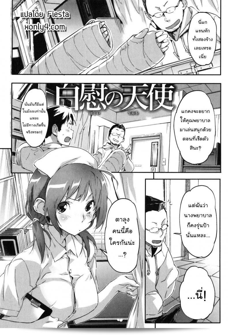 คุณพยาบาลชีวภาพแล้วที่จะให้ผมรู้ว่า [Sameda Koban] Puru Puru Milk Pudding c04 - หมอผู้ศัลย์ [naka]