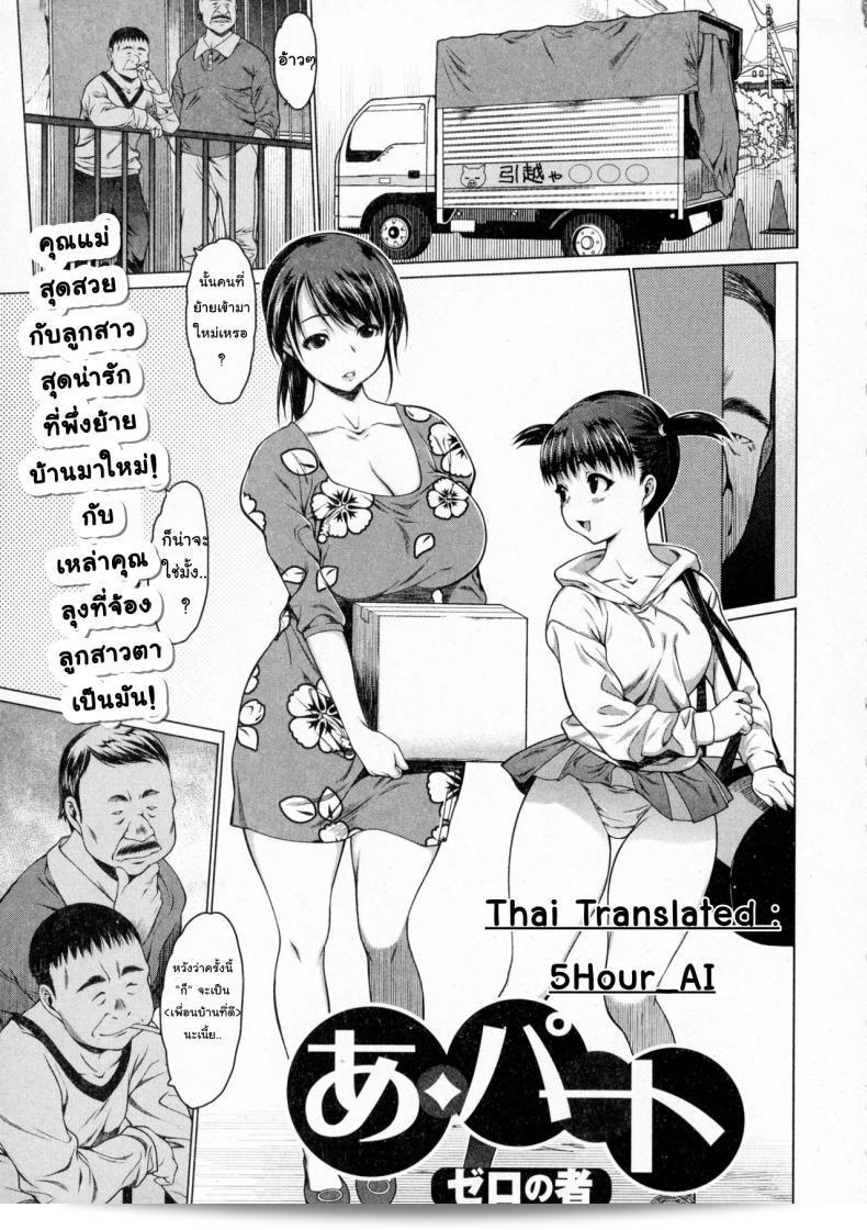 ยินดีต้อนรับเพื่อนบ้านใหม่ [Zero no Mono] A-Part ที่อพาร์ทเมนต์ (คอมิค JSCK ครอบคลุมเล่มที่ 3)  ครับ/ค่ะ