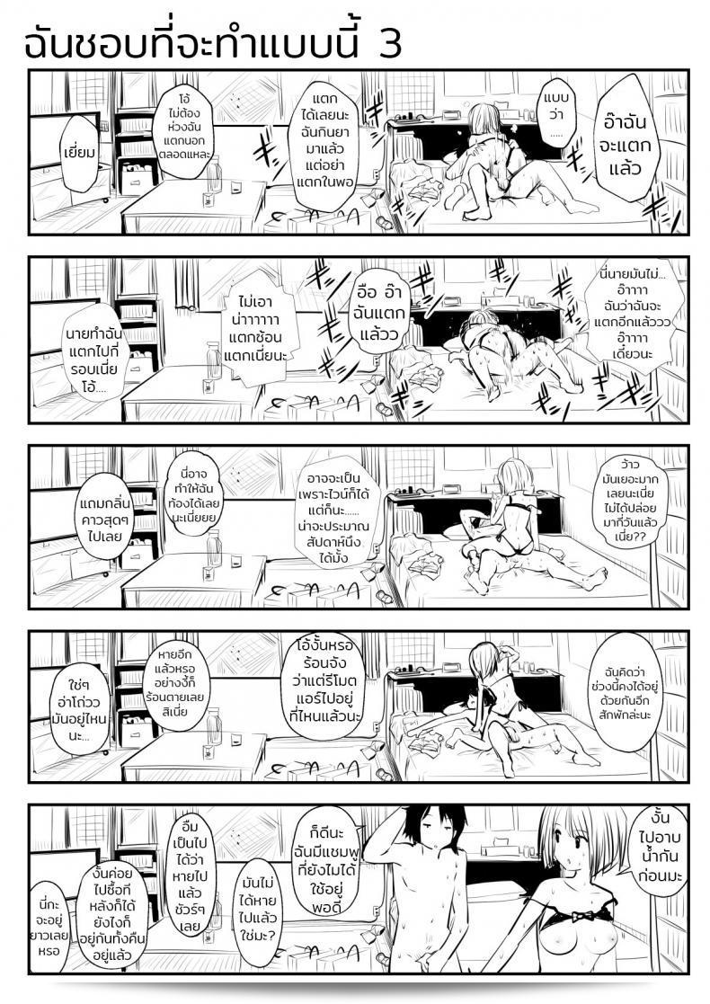 ฉันชอบที่จะทำแบบนี้ "ซูรุ" แบบนี้มาก ตอนที่ 1 13