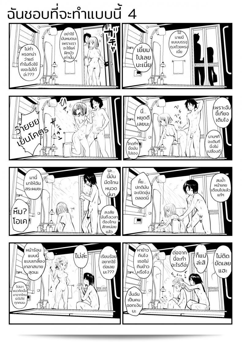 ฉันชอบที่จะทำแบบนี้ "ซูรุ" แบบนี้มาก ตอนที่ 1 15