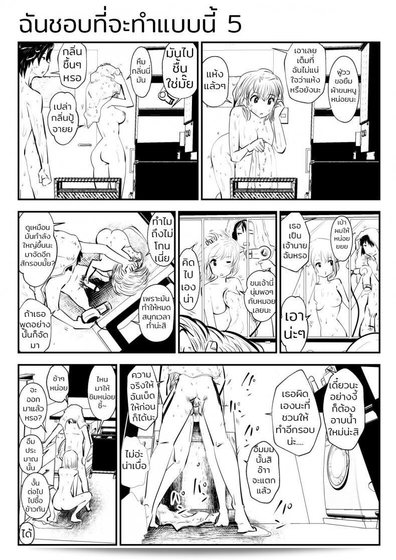 ฉันชอบที่จะทำแบบนี้ "ซูรุ" แบบนี้มาก ตอนที่ 1 17