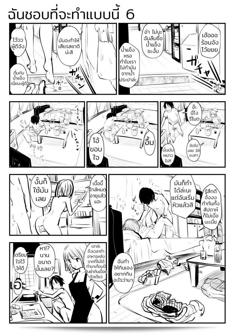 ฉันชอบที่จะทำแบบนี้ "ซูรุ" แบบนี้มาก ตอนที่ 1 25