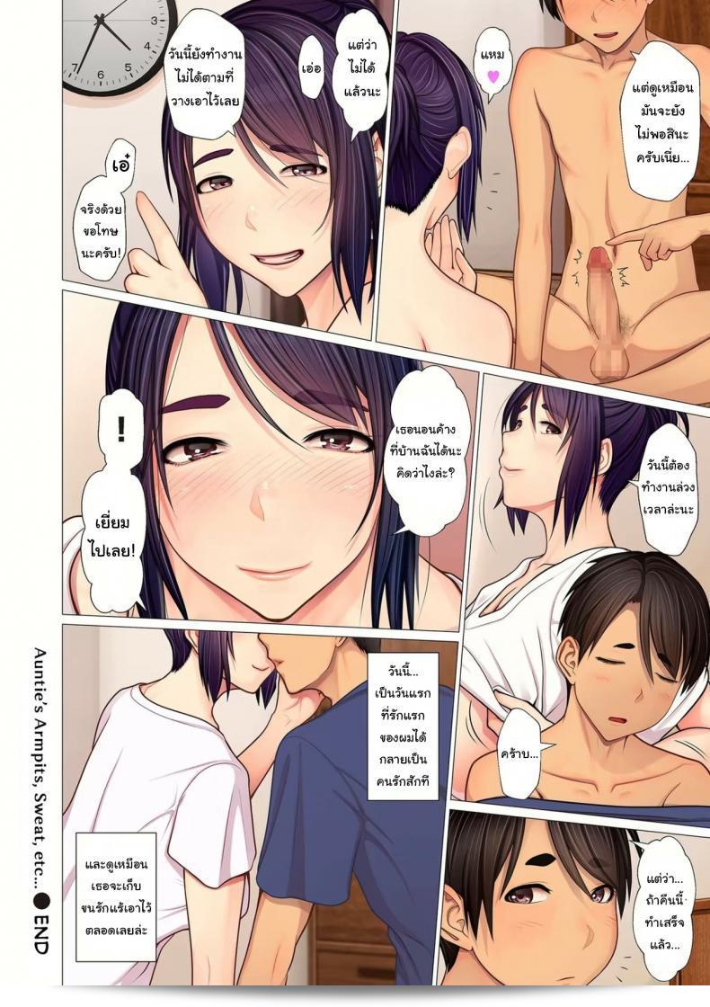 รักหอม โอบะ-จัง คือภาคหนึ่งของการเจาะใต้วงขั้น ไร้ของอรุณสวาย ต่างประทะสามีแม่ชีตอกน้อย ขึ้นถอยทัน, เรียกคืนความทัดเทีเริงสุขมั่งคิดเถิด ล่าล่า [Emori Uki] Oba-chan no Waki to Ase to etc Auntie's Armpits Sweat etc ภาค 1 47