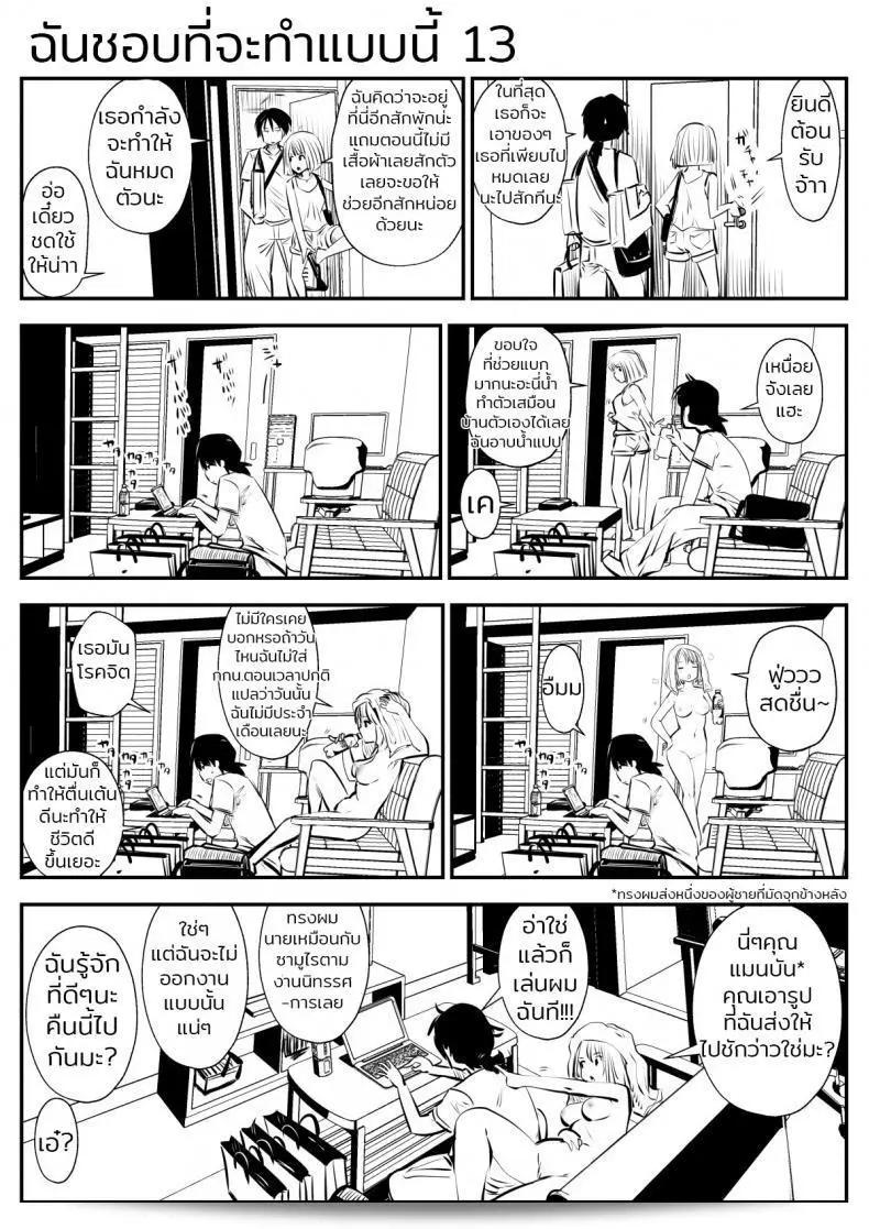 ฉันชอบการทำแบบนี้ (Souryuu) ภาค 2 จริงๆ ค่ะ 9