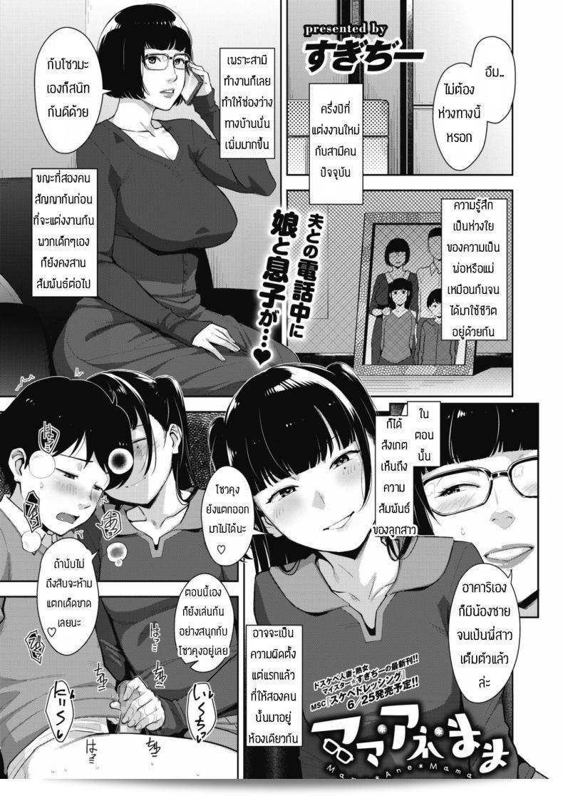 พ่อไม่อยู่ แล้วแม่กับพี่สาวจัดให้เอง [Sugi G] Mama Ane Mama