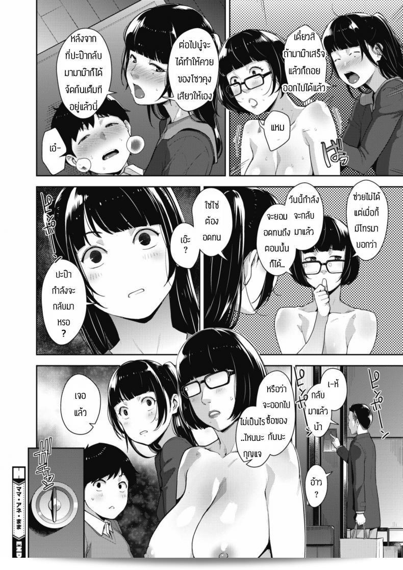 พ่อไม่อยู่ แล้วแม่กับพี่สาวจัดให้เอง [Sugi G] Mama Ane Mama 23