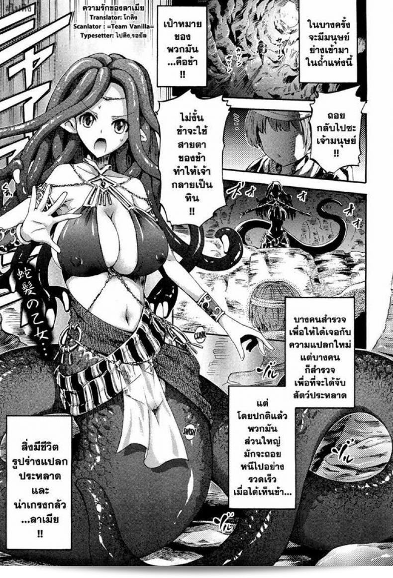 รักแห่งลาเมีย [Horitomo] Ai Shi No Lamia | Lamia Of Love (รุ่นพิเศษ)