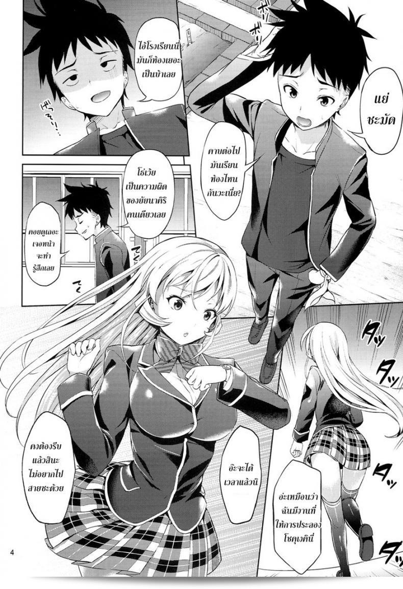 มาโชว์สิ่งนึงตรงนี้บ้าง นาคิร (C86) [Akapenguin (Asahina Hikage)] Haitenaino? Erina-sama! | You're Not Wearing Any? Erina-sama! (Shokugeki no Soma) 5