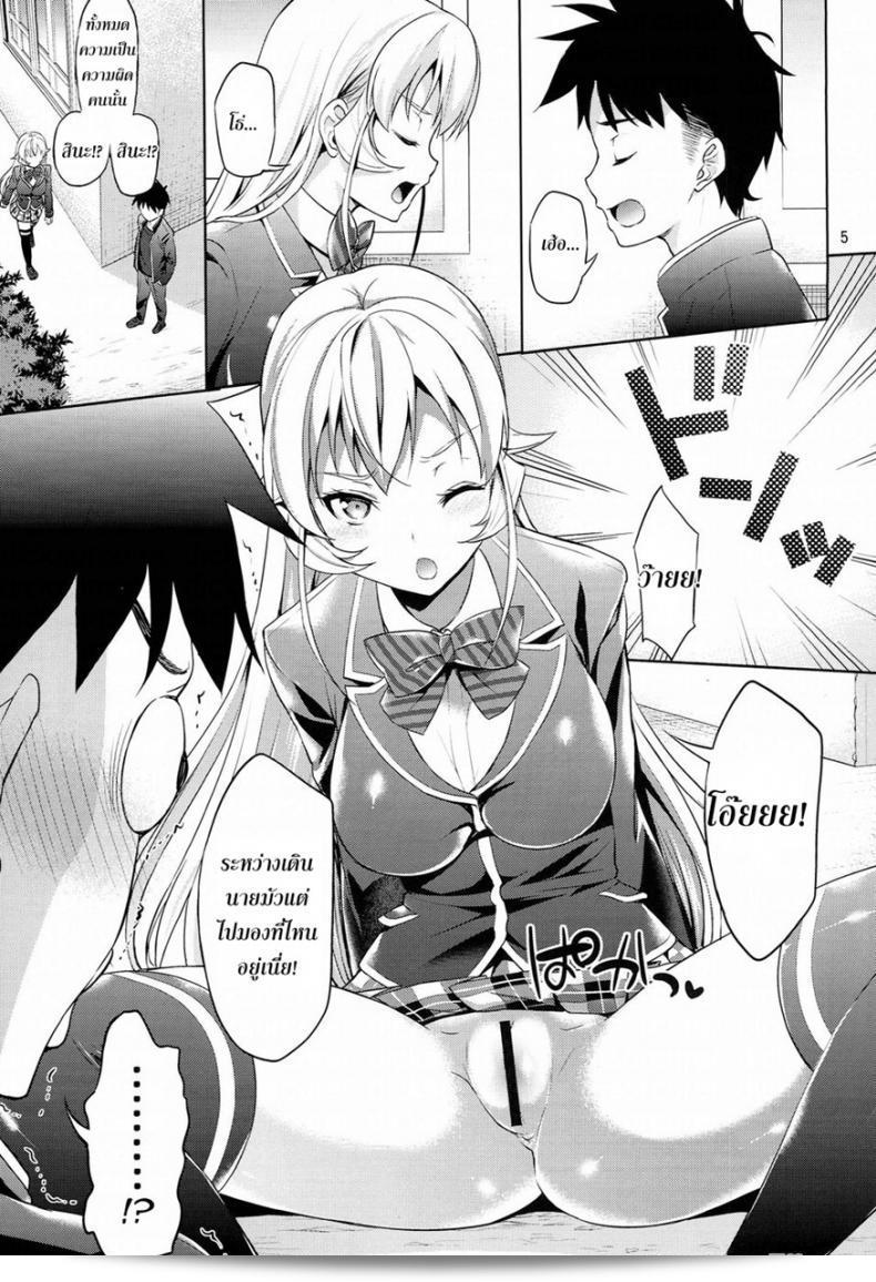 มาโชว์สิ่งนึงตรงนี้บ้าง นาคิร (C86) [Akapenguin (Asahina Hikage)] Haitenaino? Erina-sama! | You're Not Wearing Any? Erina-sama! (Shokugeki no Soma) 7