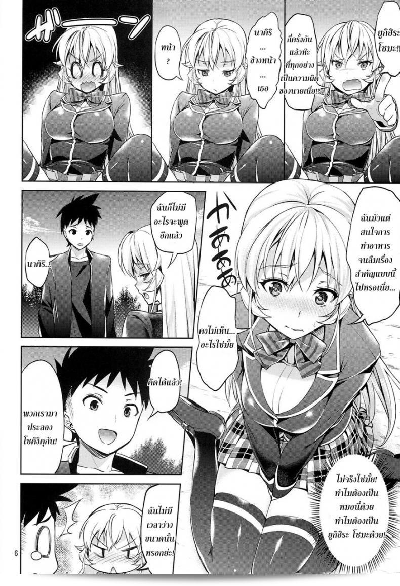 มาโชว์สิ่งนึงตรงนี้บ้าง นาคิร (C86) [Akapenguin (Asahina Hikage)] Haitenaino? Erina-sama! | You're Not Wearing Any? Erina-sama! (Shokugeki no Soma) 9