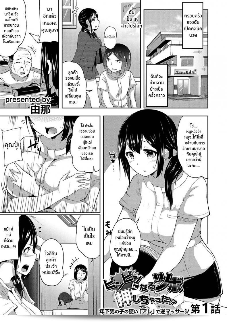 กดจุดผิดชีวิตเปลี่ยน "Yuna Binbin ni Naru Tsubo Oshichatta! ~Toshishita Otokonoko no Are de Gyaku Massage" ภาค 1 3