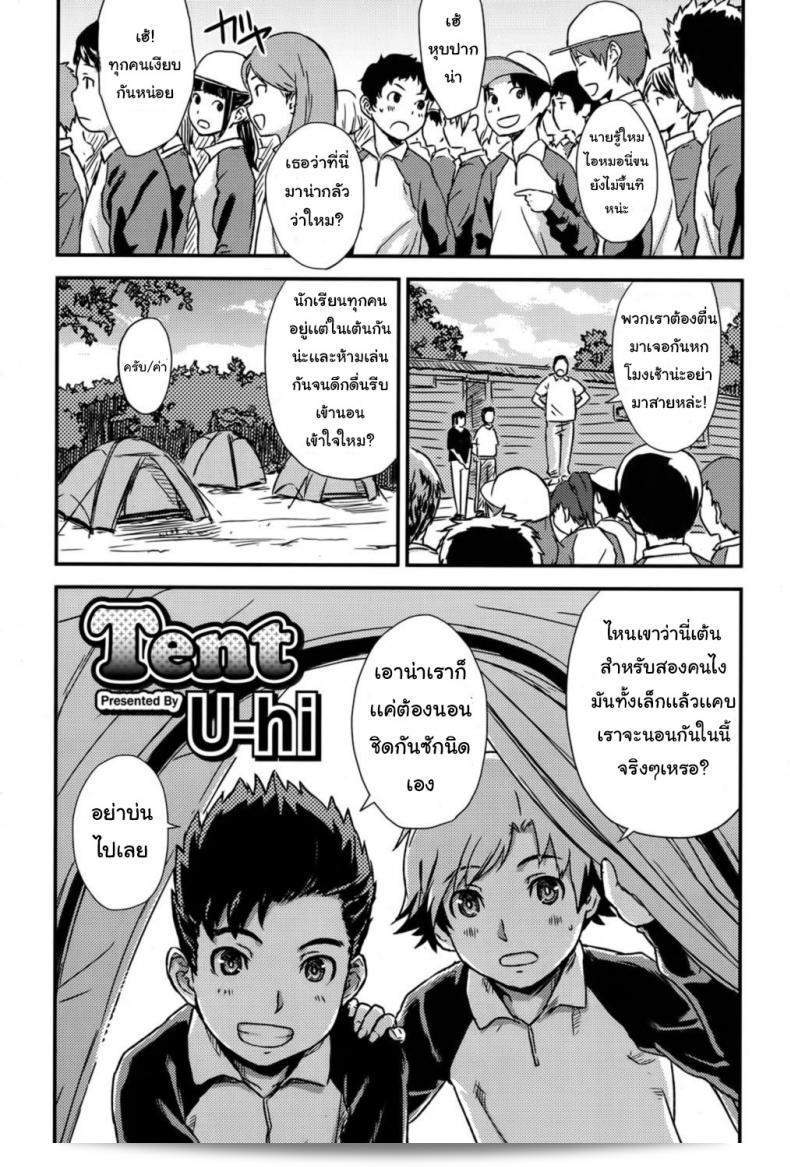 ไปค่ายและเล่นเกมในเต็นท์ (C73) โดย Shinjugai (Takeda Hiromitsu) เรื่อง Sakitama (Arcana Heart)