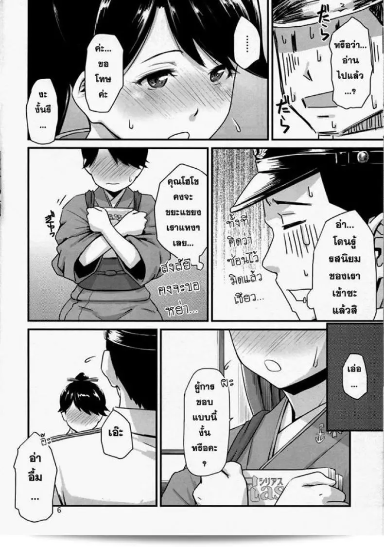 Maraschino (Takayama Chihiro) ภูมิใจนำเสนอ "ประตูหลังม็อกสเทียล" (C86) (Kantai Collection -KanColle-) โดยเนื้อหาเกี่ยวกับ Koukuu Bokan, Houshou desu. 9