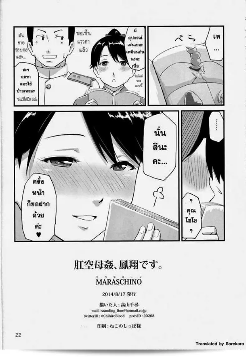 Maraschino (Takayama Chihiro) ภูมิใจนำเสนอ "ประตูหลังม็อกสเทียล" (C86) (Kantai Collection -KanColle-) โดยเนื้อหาเกี่ยวกับ Koukuu Bokan, Houshou desu. 41