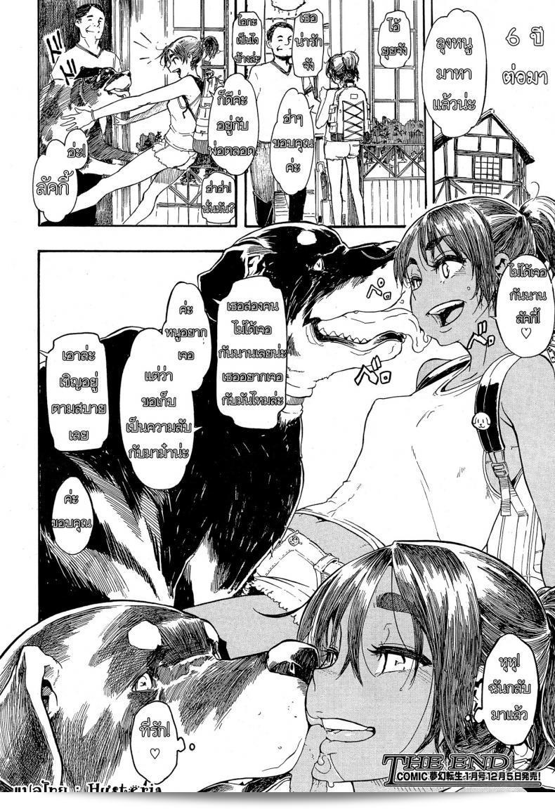ลัคกี้ (ShindoL) พบกับ Lucky♥Yui ใน COMIC Mugen Tensei ฉบับเดือน 12 ปี 2014 61