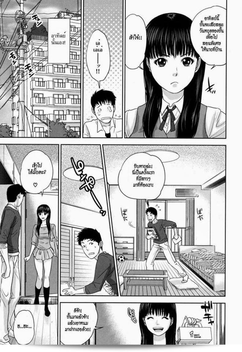 บทเรียนความรัก [Tohzai] Nadenade Shikoshiko Ch.6 - การศึกษาความรัก 5