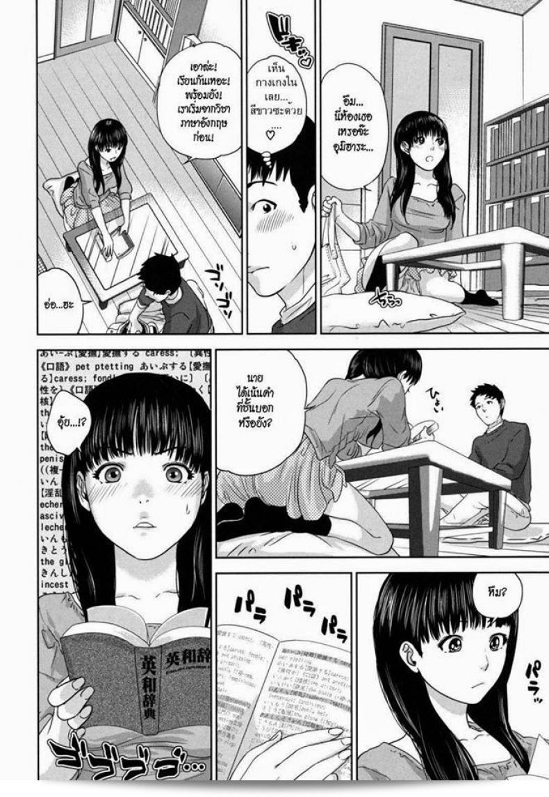 บทเรียนความรัก [Tohzai] Nadenade Shikoshiko Ch.6 - การศึกษาความรัก 7