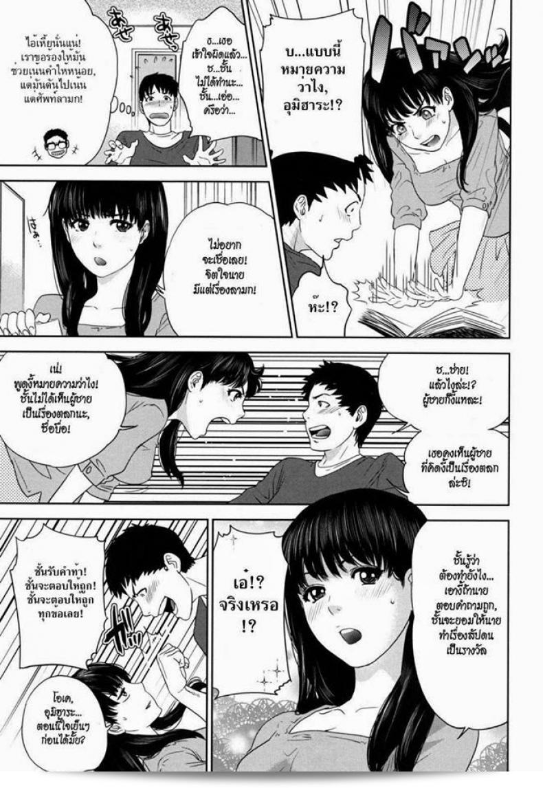 บทเรียนความรัก [Tohzai] Nadenade Shikoshiko Ch.6 - การศึกษาความรัก 9