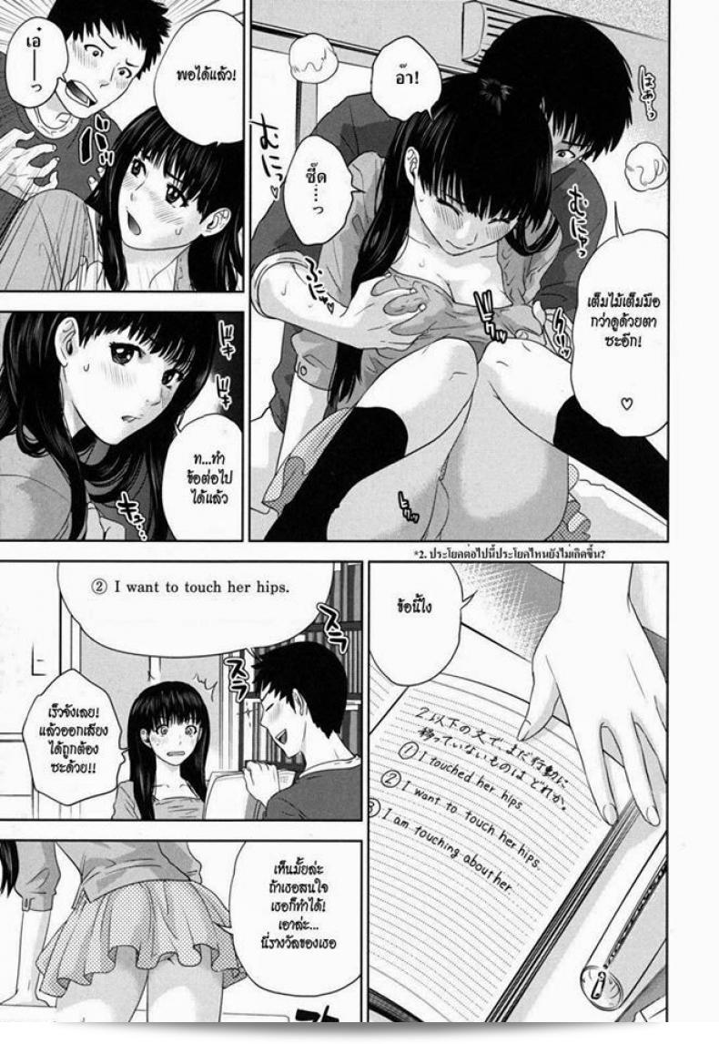 บทเรียนความรัก [Tohzai] Nadenade Shikoshiko Ch.6 - การศึกษาความรัก 13