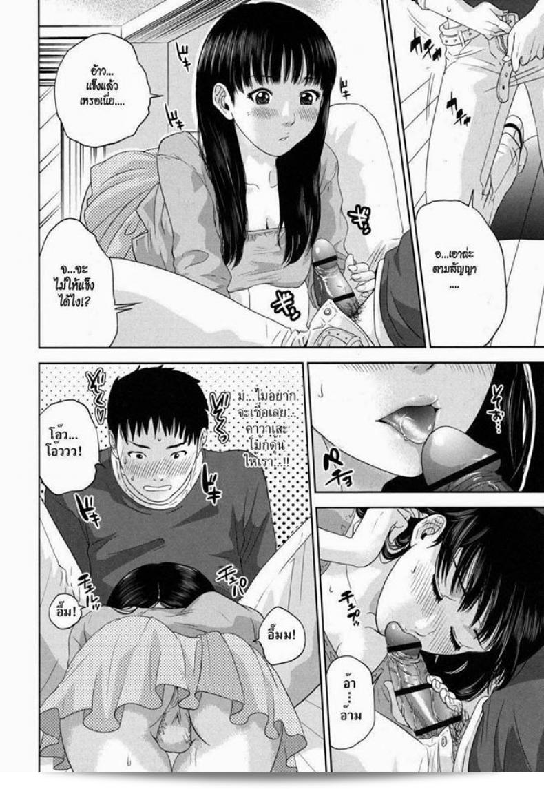 บทเรียนความรัก [Tohzai] Nadenade Shikoshiko Ch.6 - การศึกษาความรัก 19