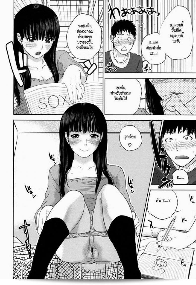บทเรียนความรัก [Tohzai] Nadenade Shikoshiko Ch.6 - การศึกษาความรัก 23