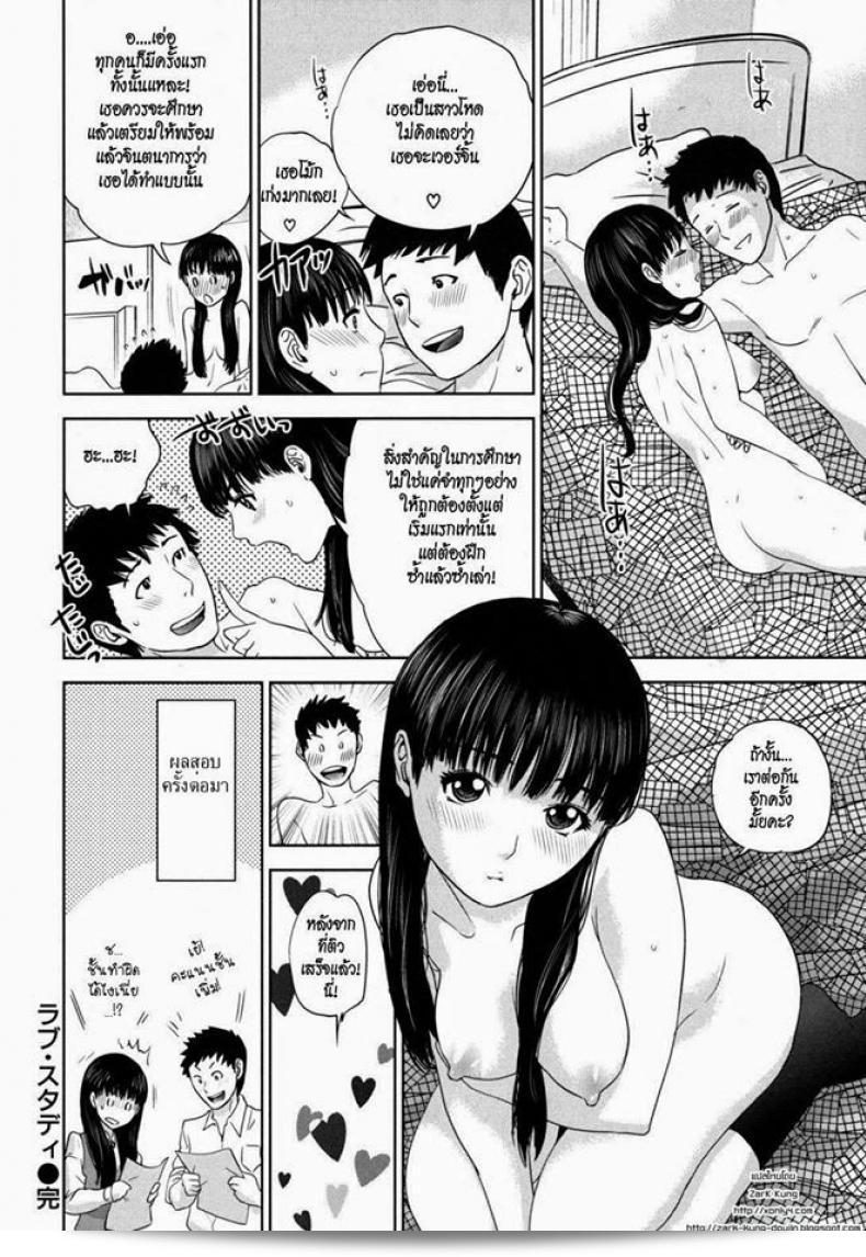 บทเรียนความรัก [Tohzai] Nadenade Shikoshiko Ch.6 - การศึกษาความรัก 39