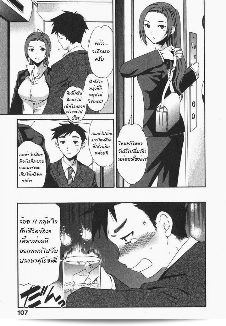 ทำมากกว่าเพื่อนแต่ก็ยังไม่ได้เป็นคนรัก [Cuvie] Roses (Ecchi na Koi no Aji) 9