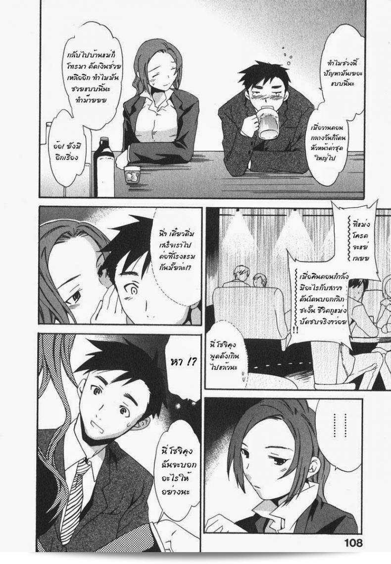 ทำมากกว่าเพื่อนแต่ก็ยังไม่ได้เป็นคนรัก [Cuvie] Roses (Ecchi na Koi no Aji) 11