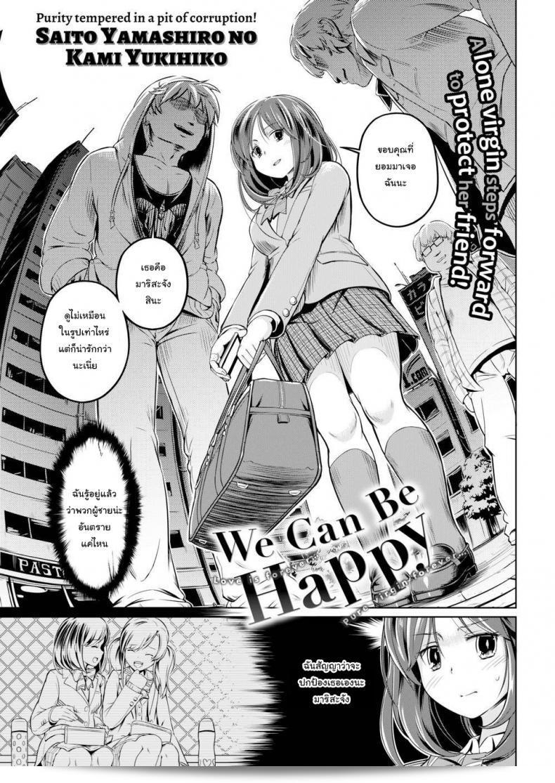 ฉันอยากช่วยเธอนะ มาริสะ [Saito Yamashiro No Kami Yukihiko] เราสามารถที่จะมีความสุขได้นะ