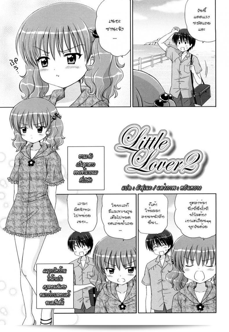 Little Lover ของ Aoyama Reo ภาค 2