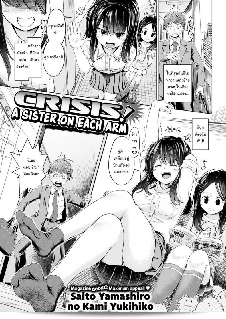 พี่สาวที่เยี่ยม น้องสาวที่แสบ "ประหลาทุกข้อ" - [Saito Yamashiro No Kami Yukihiko] วิกฤติ! บัดนี้มีสาวสองคนแจ็คอย่างเทียมด้วย!