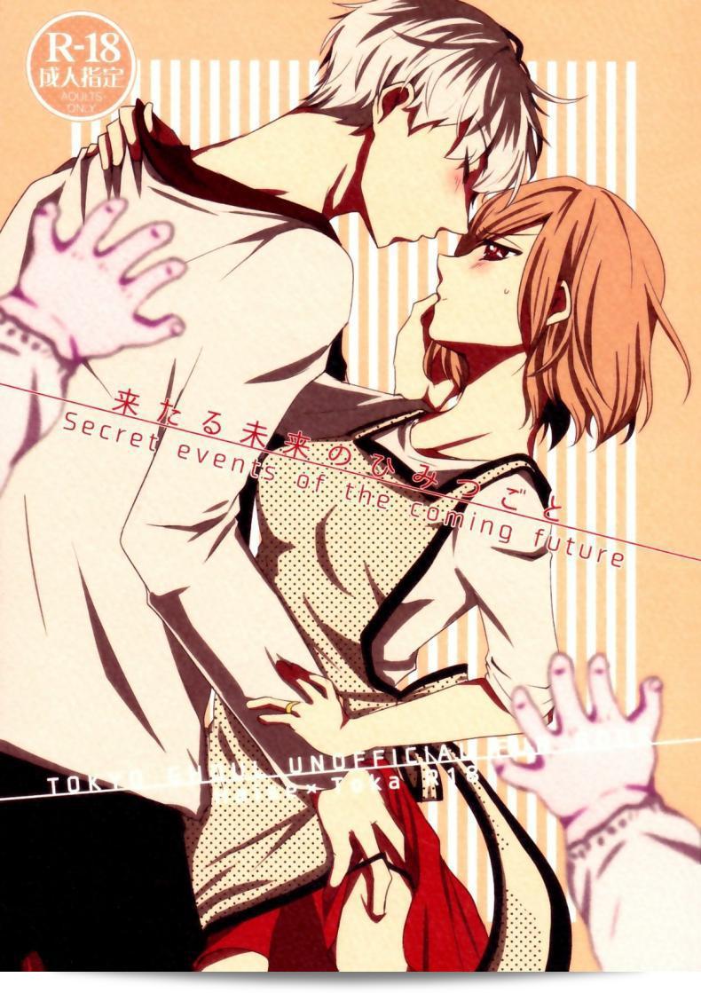 ไม่ว่าจะลูกมองหาก็หยุดไม่ได้ (C89) [ห้องผ่าตัด (พูชิดะ)] คิตารุ มิไร โน ฮิมิทซุโกโตะ - เหตุการณ์ลับในอนาคตที่กำลังจะมา (โตเกียวกูล)