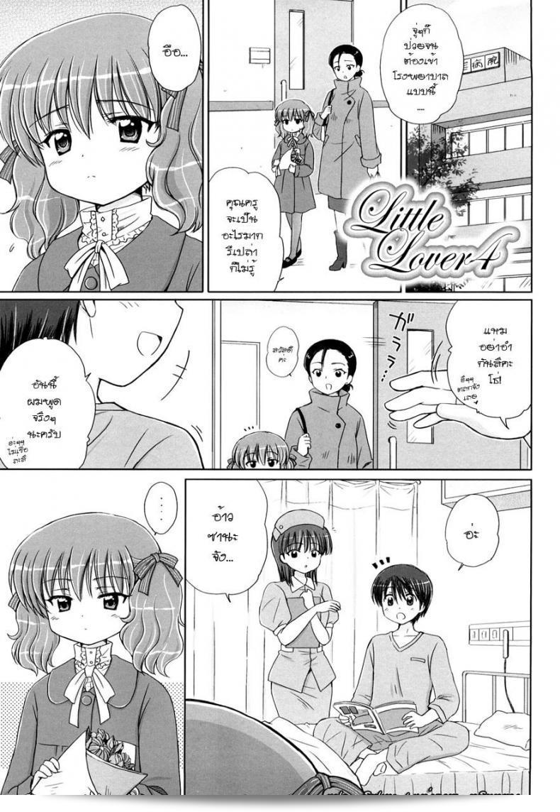 รักเล็กๆ ของสาวตัวน้อย "อาโอยามะ เรโอะ" (Aoyama Reo) Little Lover ภาค 4