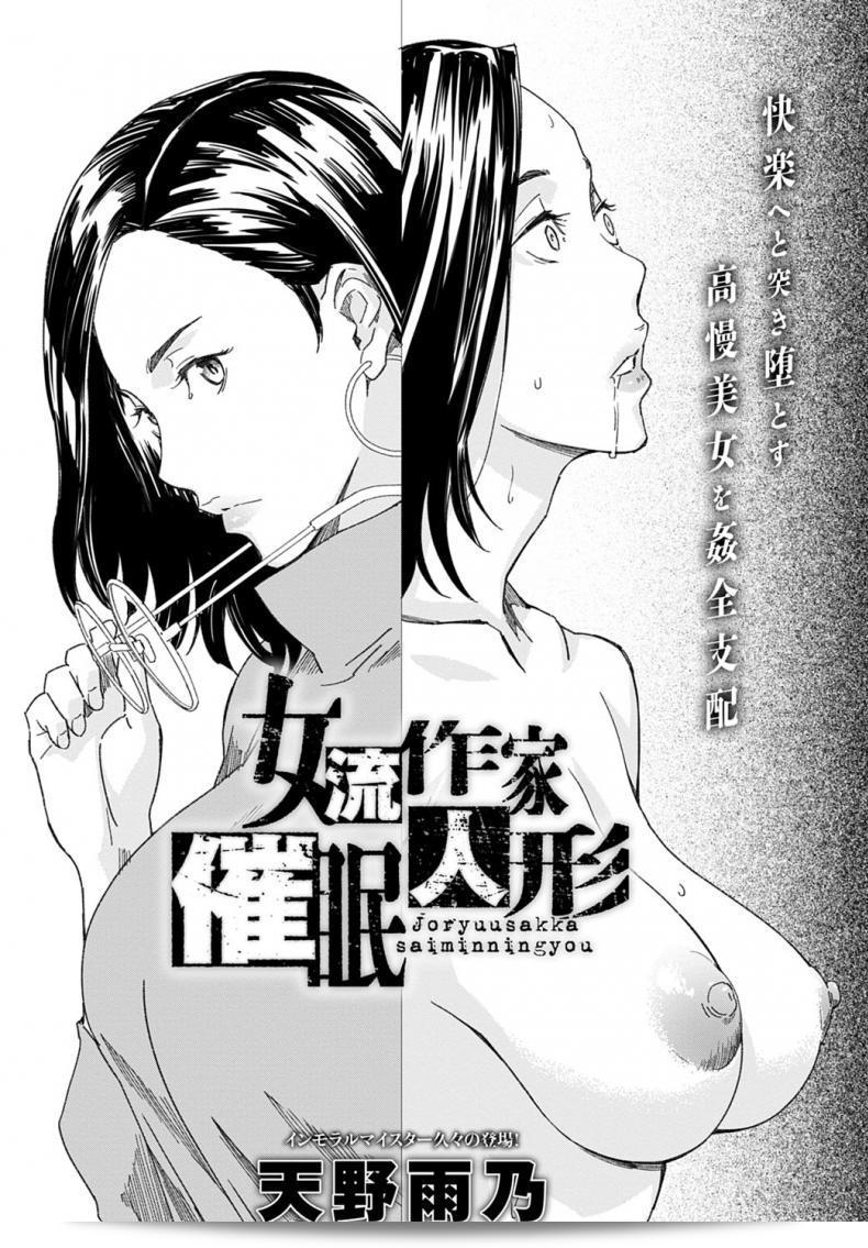 เอาคืนเธออย่างมีความสมดุลด้วยการสะกดจิต "Amano Ameno" จริยธรรมนิยมจิตหลอกลวง