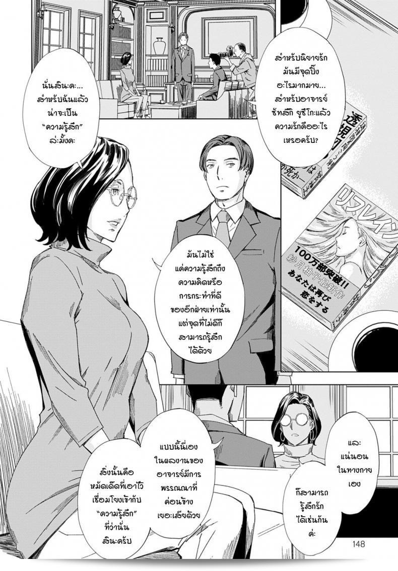 เอาคืนเธออย่างมีความสมดุลด้วยการสะกดจิต "Amano Ameno" จริยธรรมนิยมจิตหลอกลวง 3