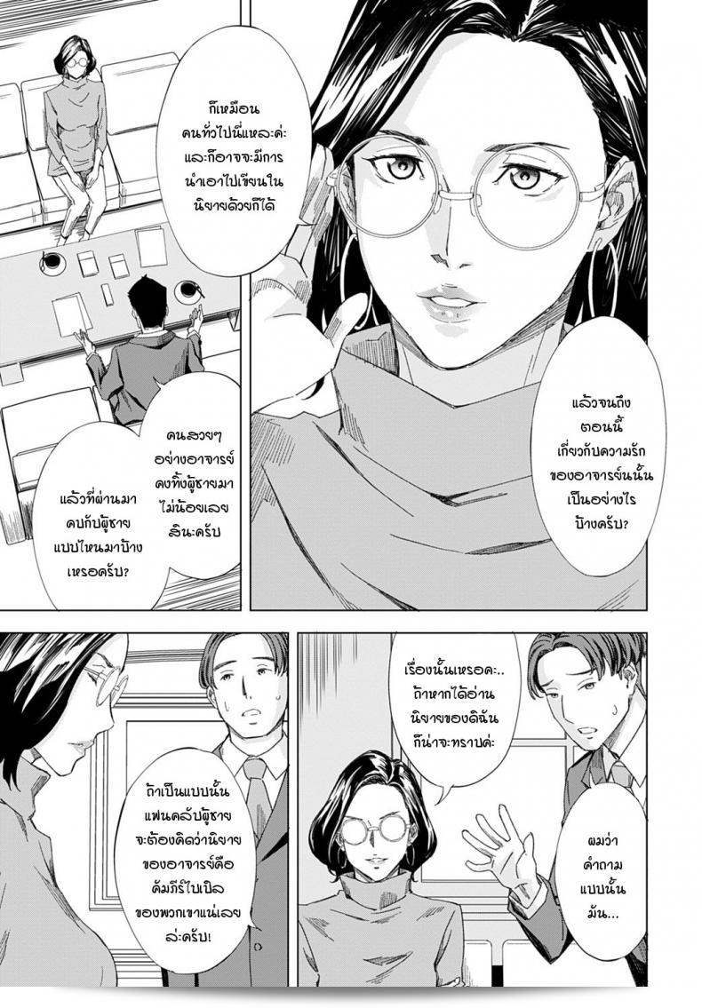 เอาคืนเธออย่างมีความสมดุลด้วยการสะกดจิต "Amano Ameno" จริยธรรมนิยมจิตหลอกลวง 5
