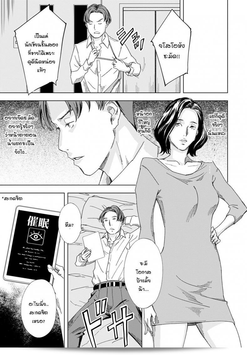 เอาคืนเธออย่างมีความสมดุลด้วยการสะกดจิต "Amano Ameno" จริยธรรมนิยมจิตหลอกลวง 9