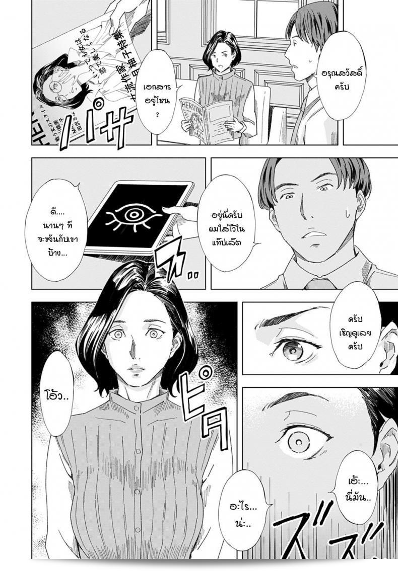 เอาคืนเธออย่างมีความสมดุลด้วยการสะกดจิต "Amano Ameno" จริยธรรมนิยมจิตหลอกลวง 11