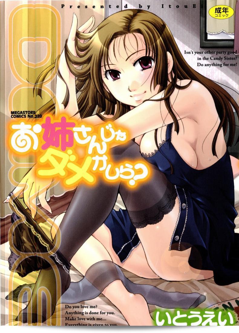 ภายใต้ฝนตกหนัก [Itou Ei] Onee-san ja Dame Kashira? Ch.1 - ฝนและคำสัญญา